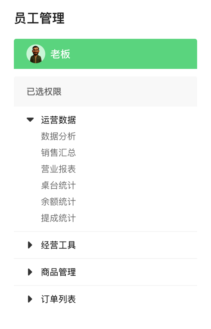 老板