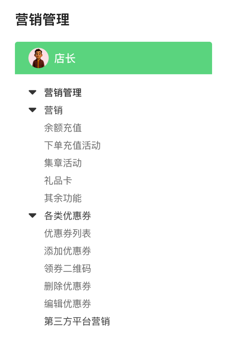 店长